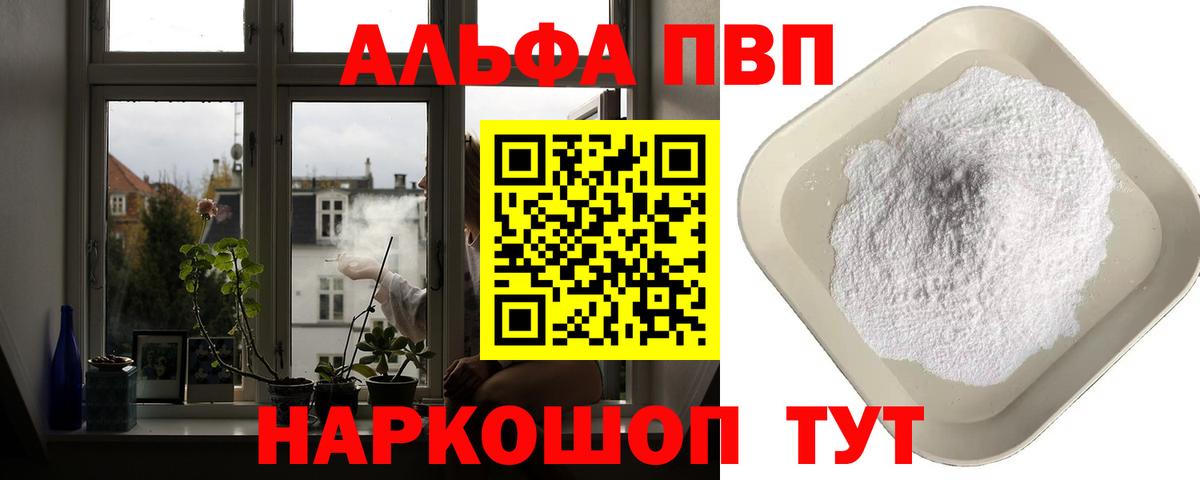 Alpha-PVP кристаллы  Вход с VPN  Дзержинский  APVP мука  A PVP кристаллы 