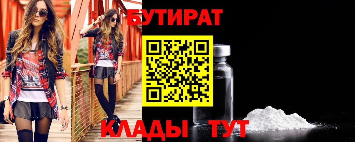 БУТИРАТ вода Дзержинский