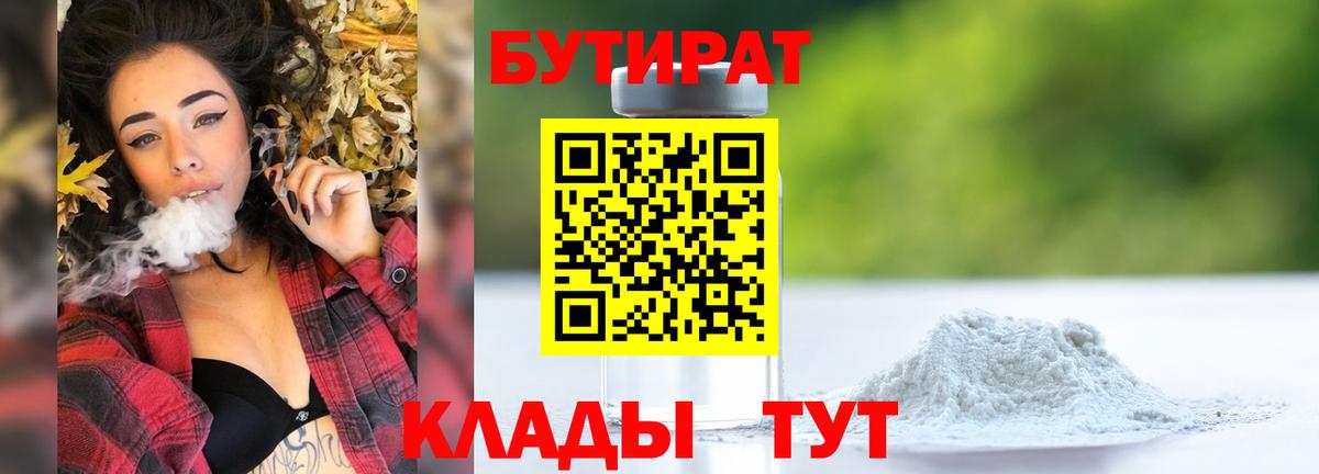 БУТИРАТ жидкий экстази  Вход с VPN  Дзержинский 