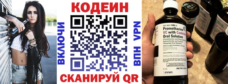 Codein напиток Lean (лин)  Дзержинский 