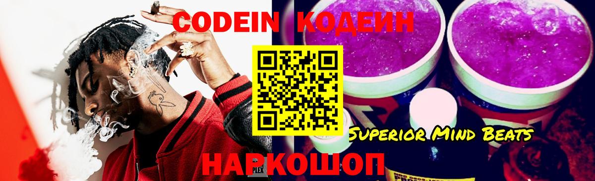 Кодеиновый сироп Lean напиток Lean (лин) Дзержинский