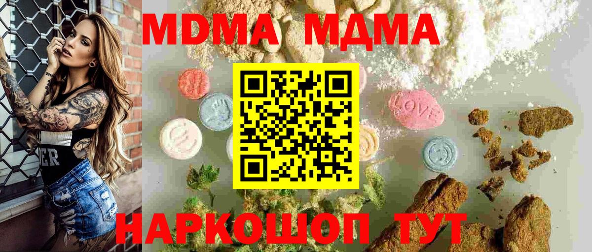 МДМА  Вход с VPN  Дзержинский  MDMA Molly 