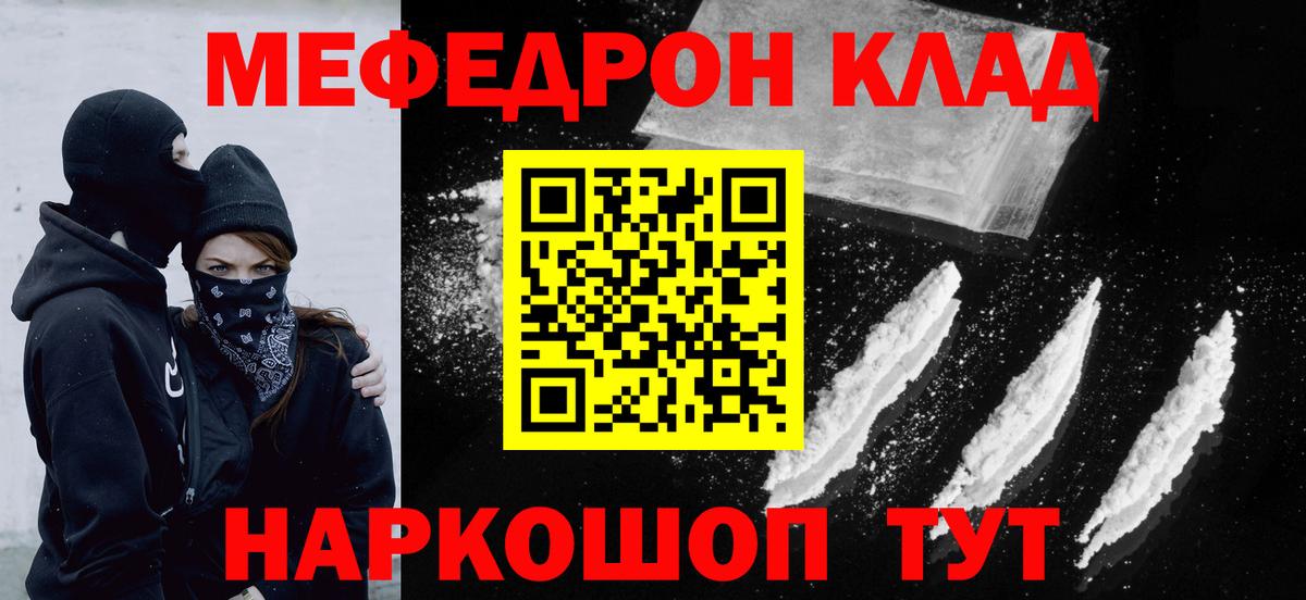 Мефедрон кристаллы Дзержинский