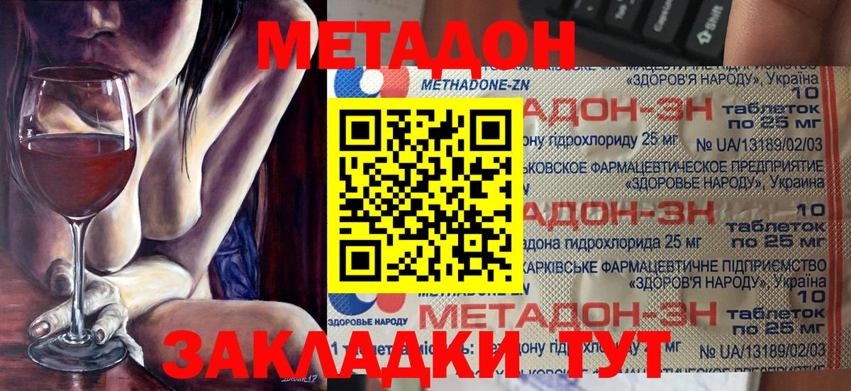 Метадон белоснежный Дзержинский