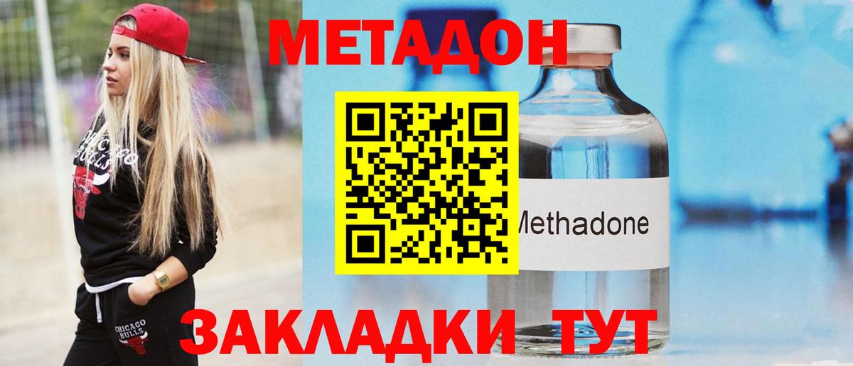 Метадон VHQ  Вход с VPN  Дзержинский 